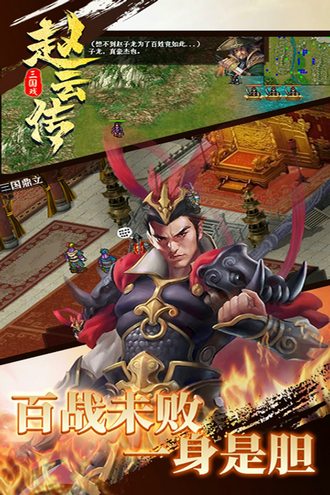 三国志赵云传手机完整版