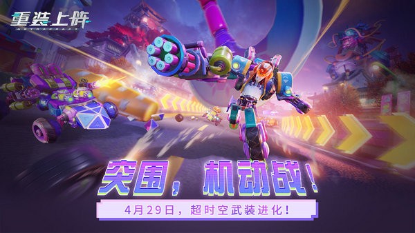 重装上阵刺球