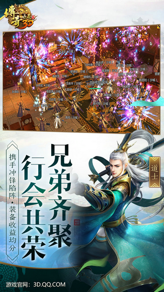 传奇世界3d手游最新版
