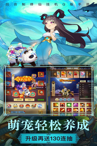 梦西游无限免充版