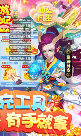 西游修仙记gm免费直充版