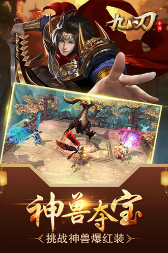九刃手游手机版