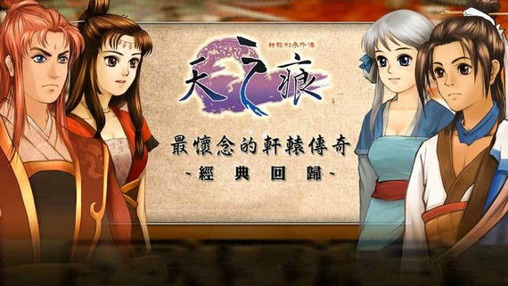 轩辕剑