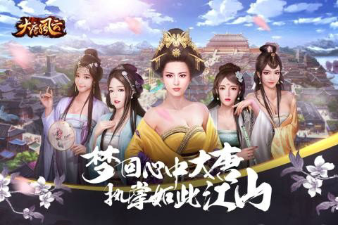 大唐风云官网版