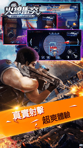 火线冲突无限金币钻石版