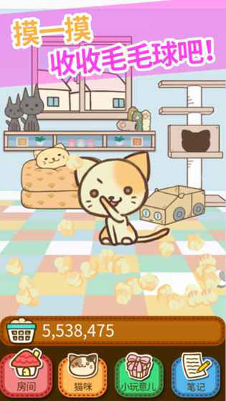 猫咪的毛无限金币版