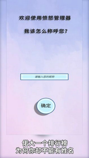 愤怒管理器猜拳游戏