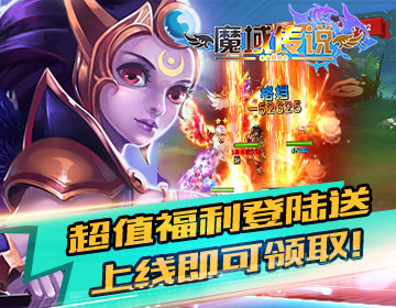 魔域传说安卓版
