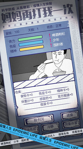 疫情人生手游