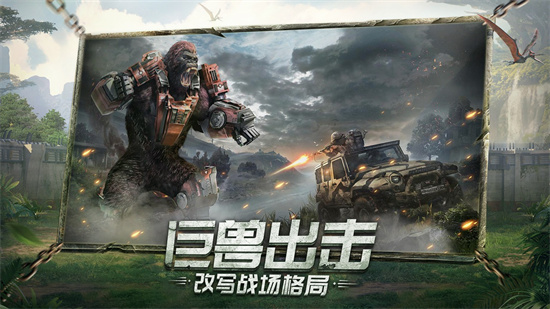 巨兽战场先锋服最新