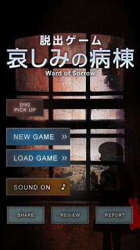逃脱游戏哀之病院中文汉化版