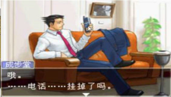 逆转裁判2