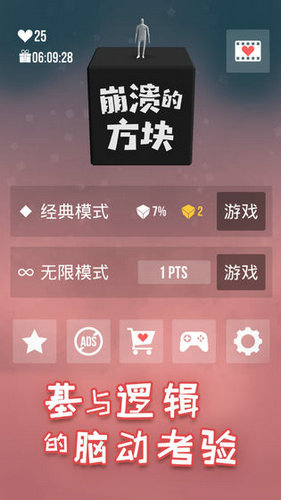 崩溃的方块