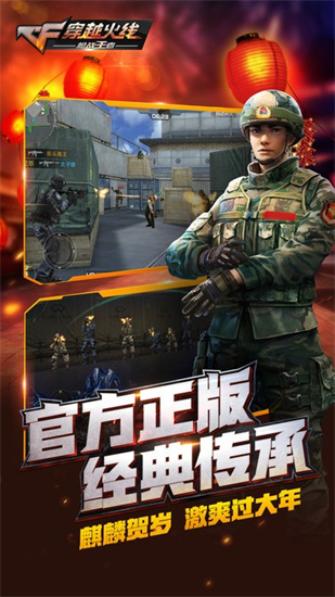 穿越火线单机版手机版