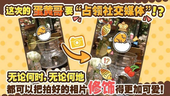 戳戳蛋黄哥安卓中文版