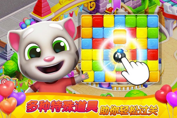 汤姆猫消消乐园最新版