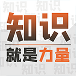 知识就是力量游戏下载最新版