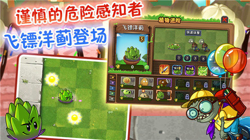 植物大战僵尸西游版