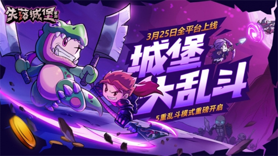 失落城堡最新中文手机版