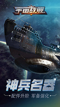 星空战舰