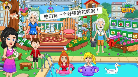 我的城市爷爷奶奶的家完整版