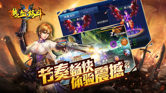 热血格斗手机版下载中文版