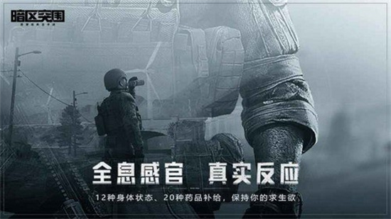 暗区突围手游最新版下载安装