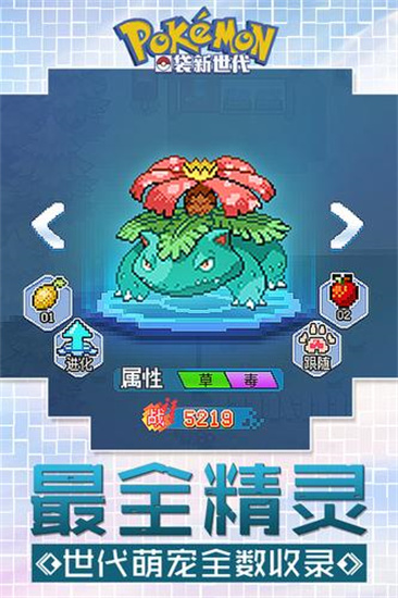 口袋新世代九游版最新