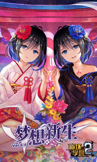 崩坏学园2