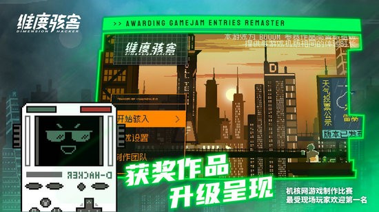 维度骇客