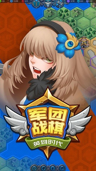 军团战棋英雄时代安卓单机版