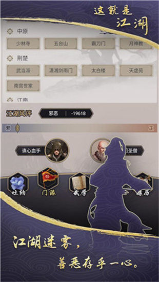 这就是江湖手游安卓版