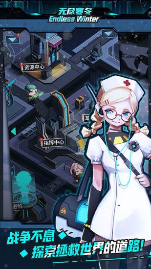 无尽寒冬安卓版