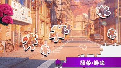 学长的秘密拼图