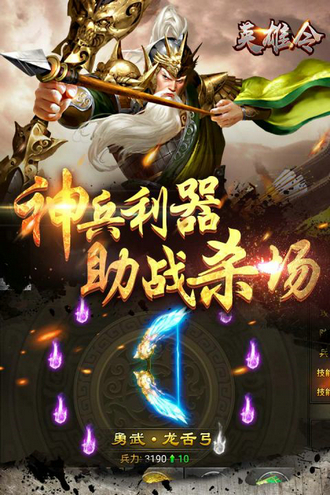 英雄令手游最新版本