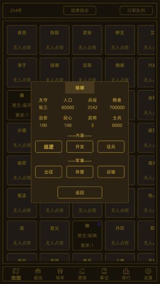 领国战争免广告版