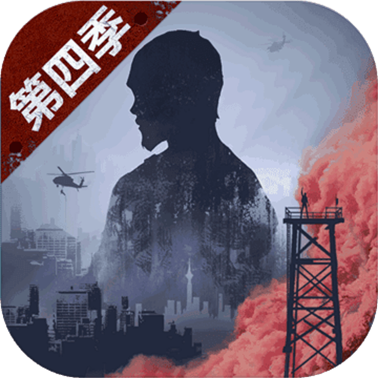 明日之后渠道服九游版