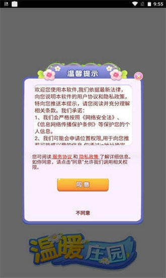 温暖庄园