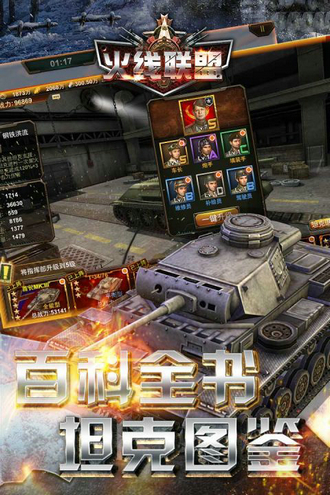 火线联盟下载手机版