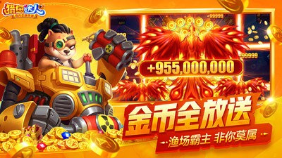 捕鱼欢乐颂