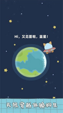 狗子重生模拟器安卓版