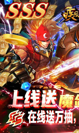 疾风剑魂