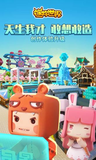 迷你世界无限金币最新版