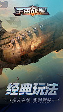 星空战舰