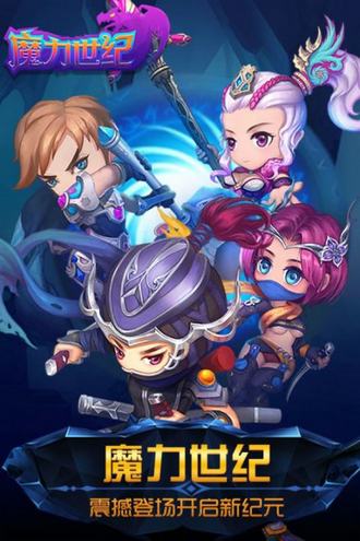 魔力世纪ol冒泡版最新版