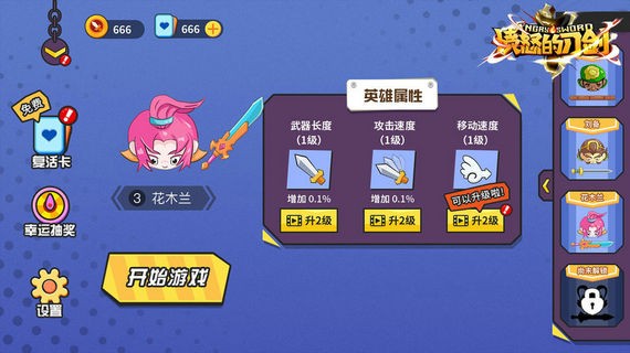 愤怒的刀剑无限复活版