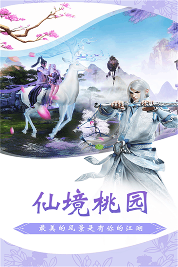 仙侠风云手游完整版