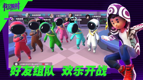 我们的派对