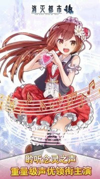 消灭都市日服安卓版