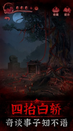 纸嫁衣3鸳鸯债正版完整版